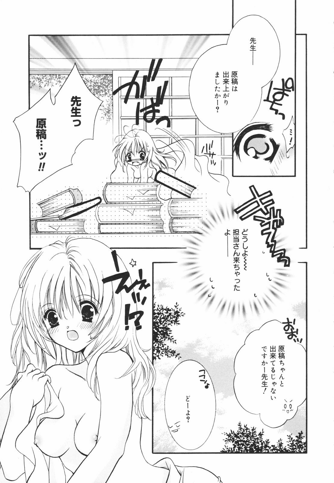 [Chitose Rin] Koboreru Kajitsu | Spilling fruits page 121 full