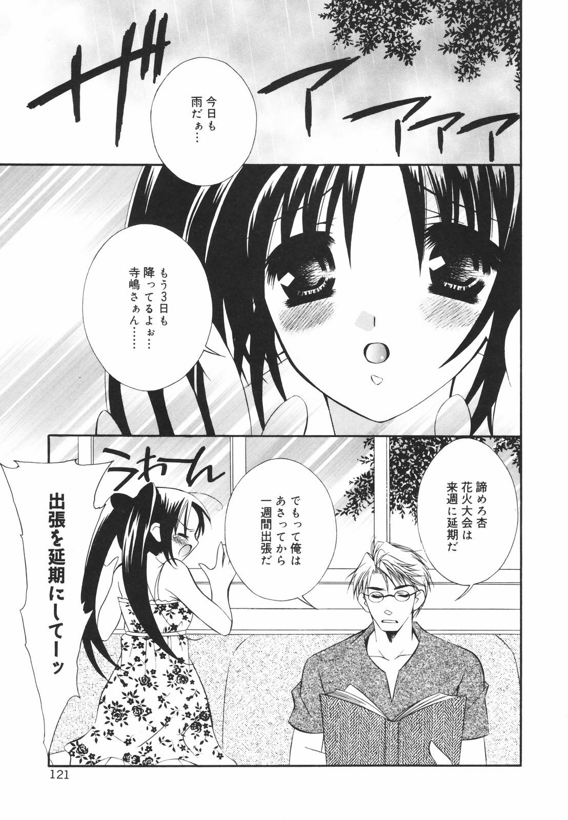 [Chitose Rin] Koboreru Kajitsu | Spilling fruits page 123 full