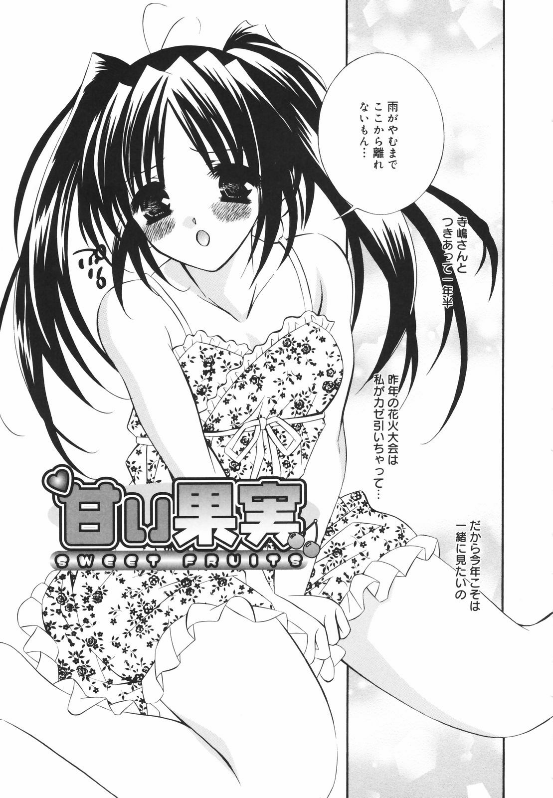 [Chitose Rin] Koboreru Kajitsu | Spilling fruits page 125 full