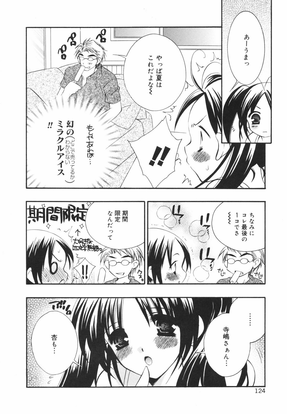 [Chitose Rin] Koboreru Kajitsu | Spilling fruits page 126 full