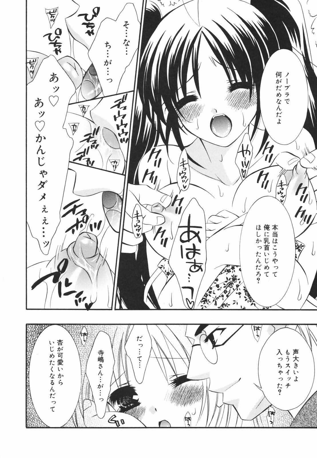 [Chitose Rin] Koboreru Kajitsu | Spilling fruits page 130 full