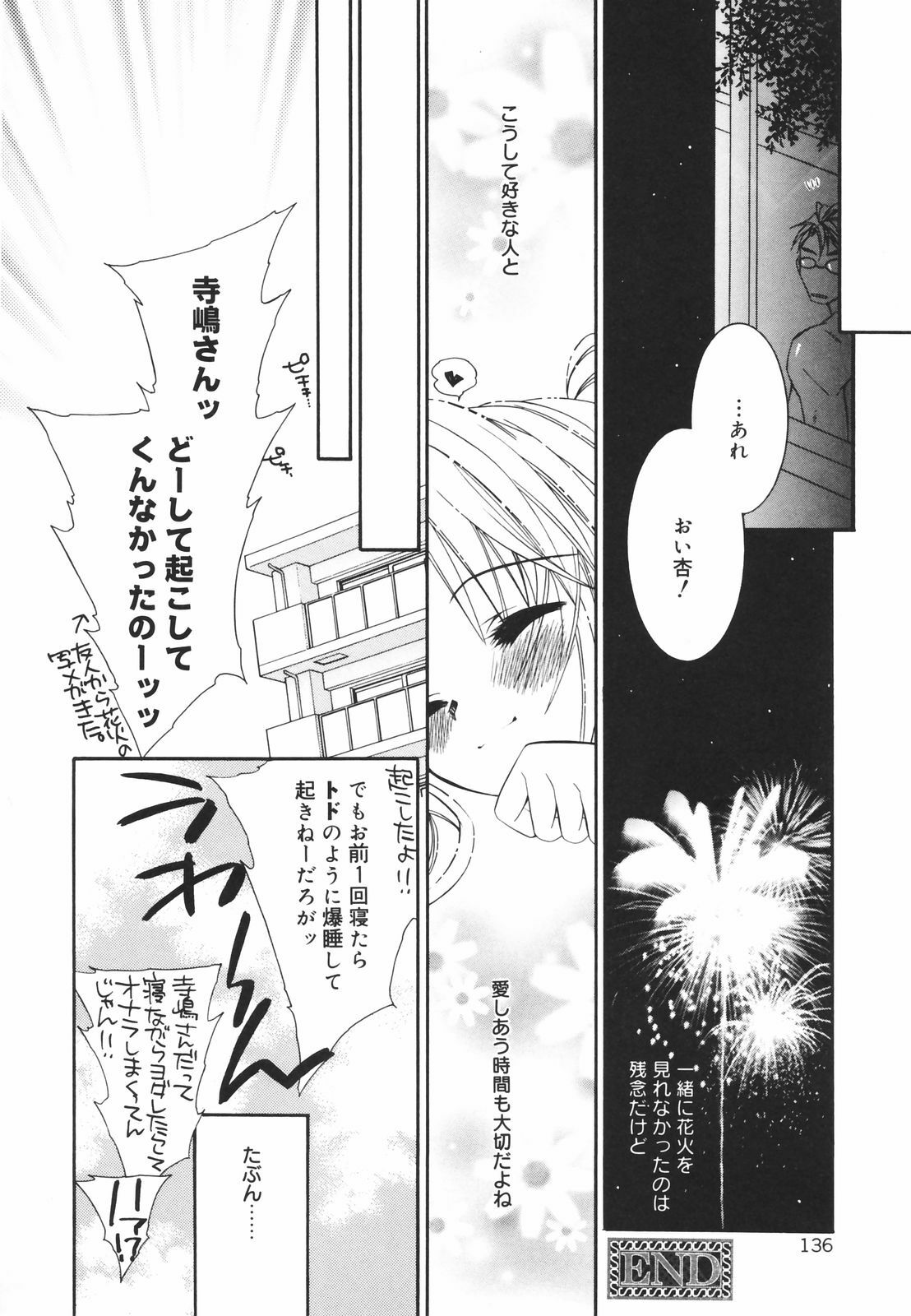 [Chitose Rin] Koboreru Kajitsu | Spilling fruits page 138 full