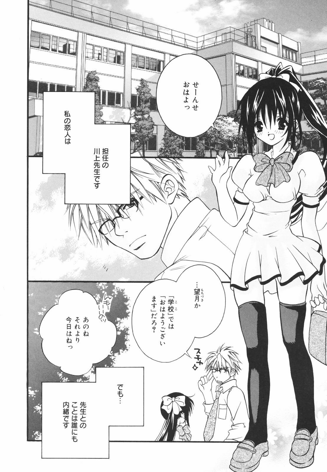 [Chitose Rin] Koboreru Kajitsu | Spilling fruits page 140 full