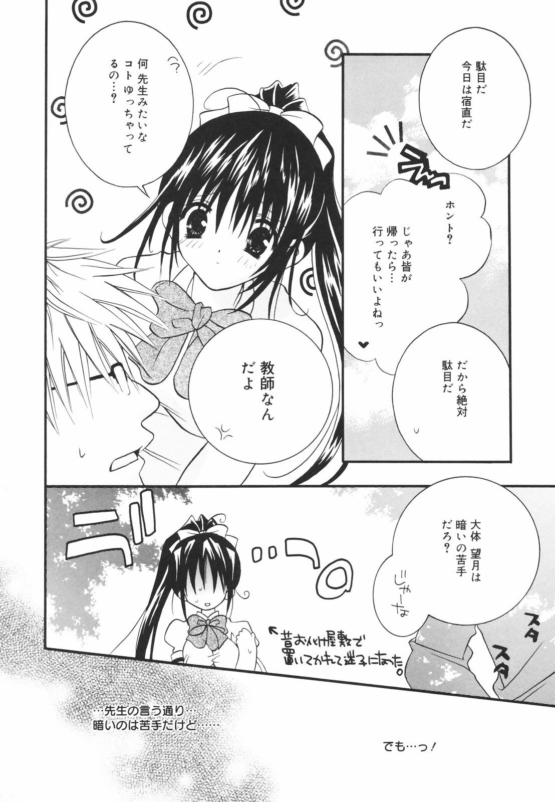 [Chitose Rin] Koboreru Kajitsu | Spilling fruits page 142 full