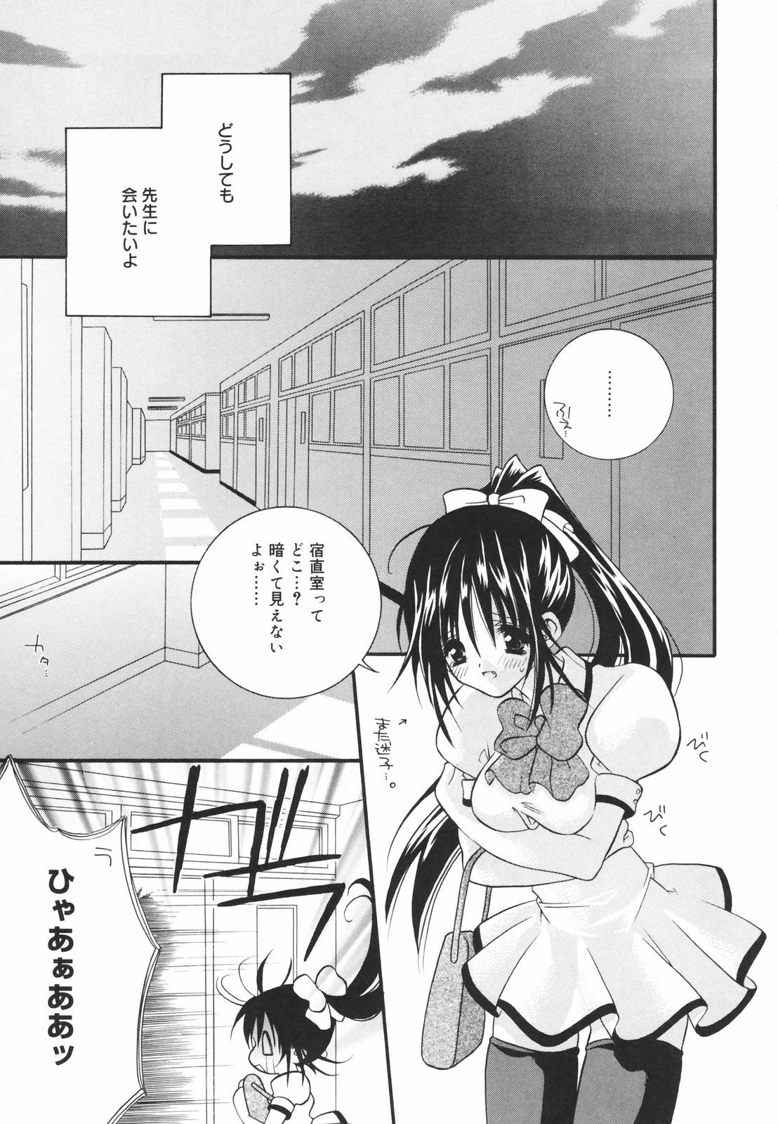 [Chitose Rin] Koboreru Kajitsu | Spilling fruits page 143 full