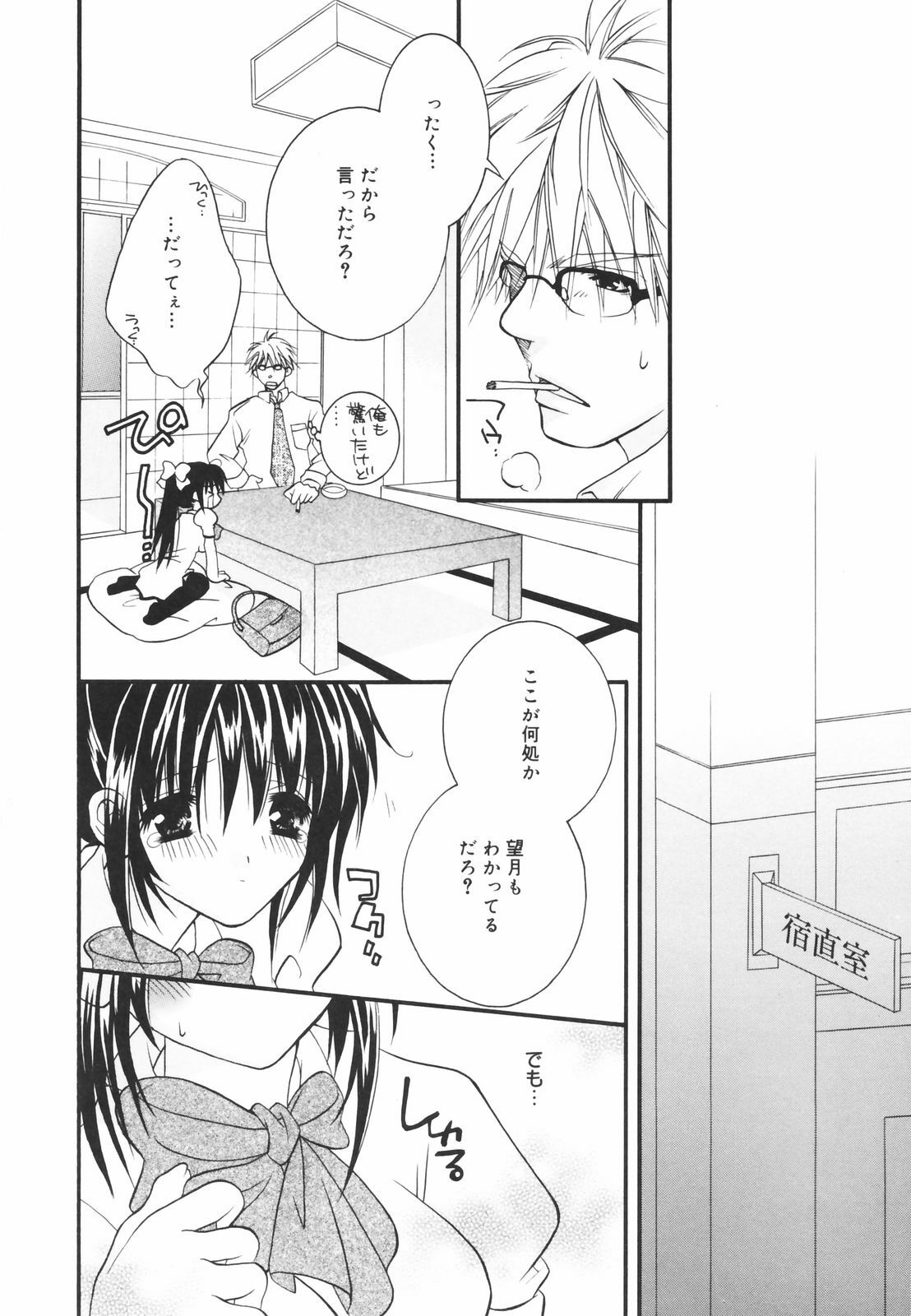 [Chitose Rin] Koboreru Kajitsu | Spilling fruits page 144 full