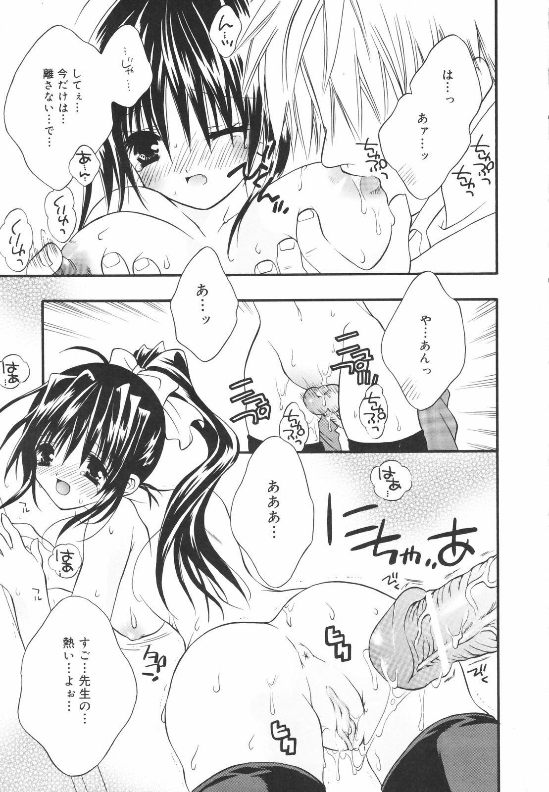 [Chitose Rin] Koboreru Kajitsu | Spilling fruits page 149 full