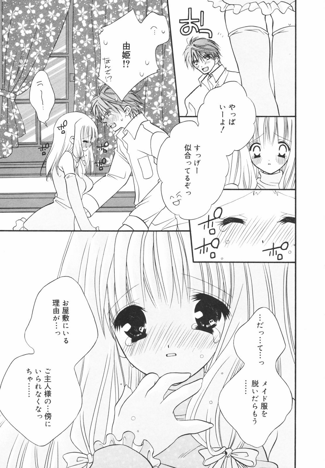 [Chitose Rin] Koboreru Kajitsu | Spilling fruits page 15 full