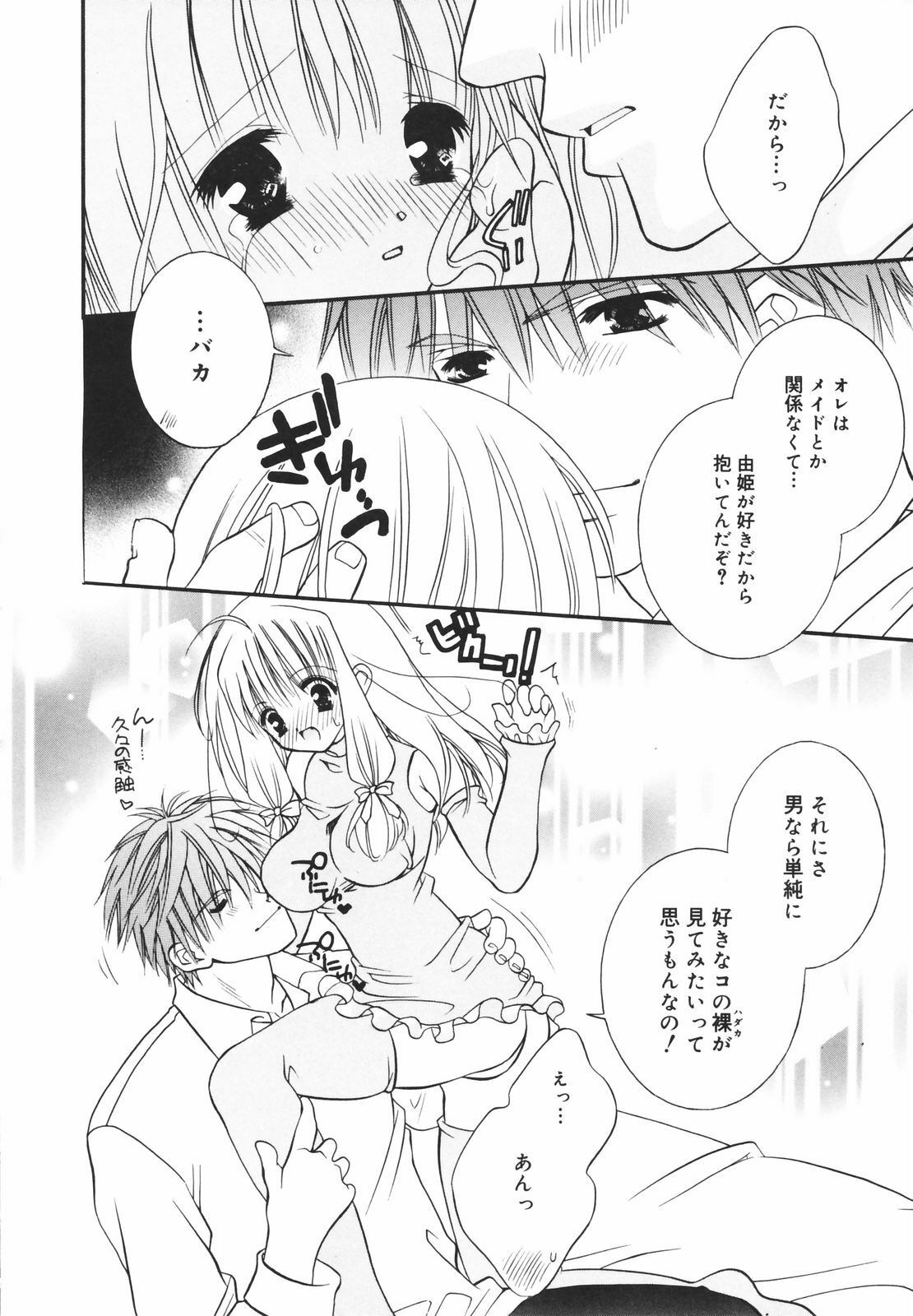 [Chitose Rin] Koboreru Kajitsu | Spilling fruits page 16 full