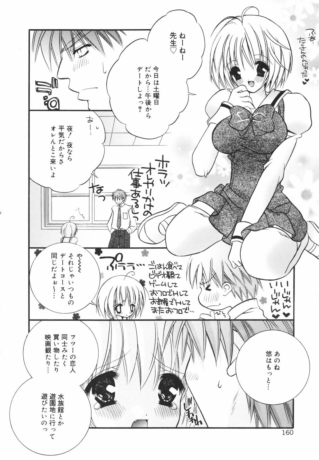 [Chitose Rin] Koboreru Kajitsu | Spilling fruits page 162 full