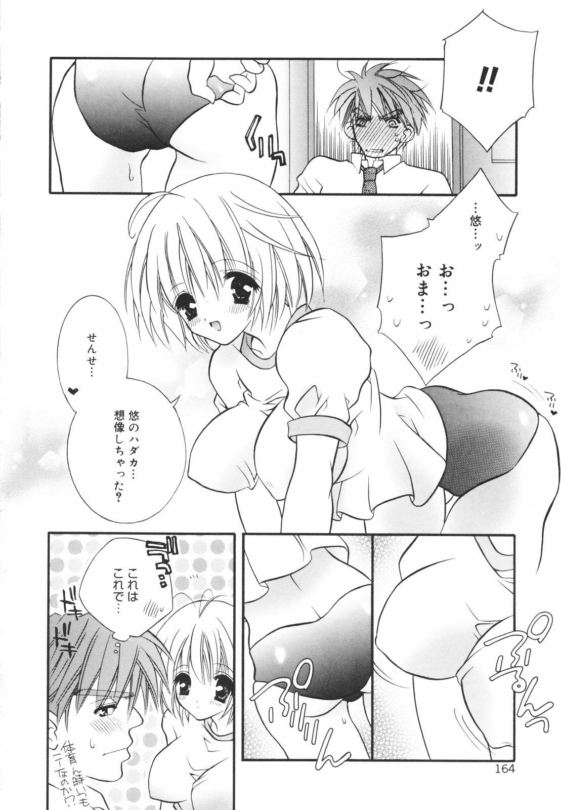 [Chitose Rin] Koboreru Kajitsu | Spilling fruits page 166 full