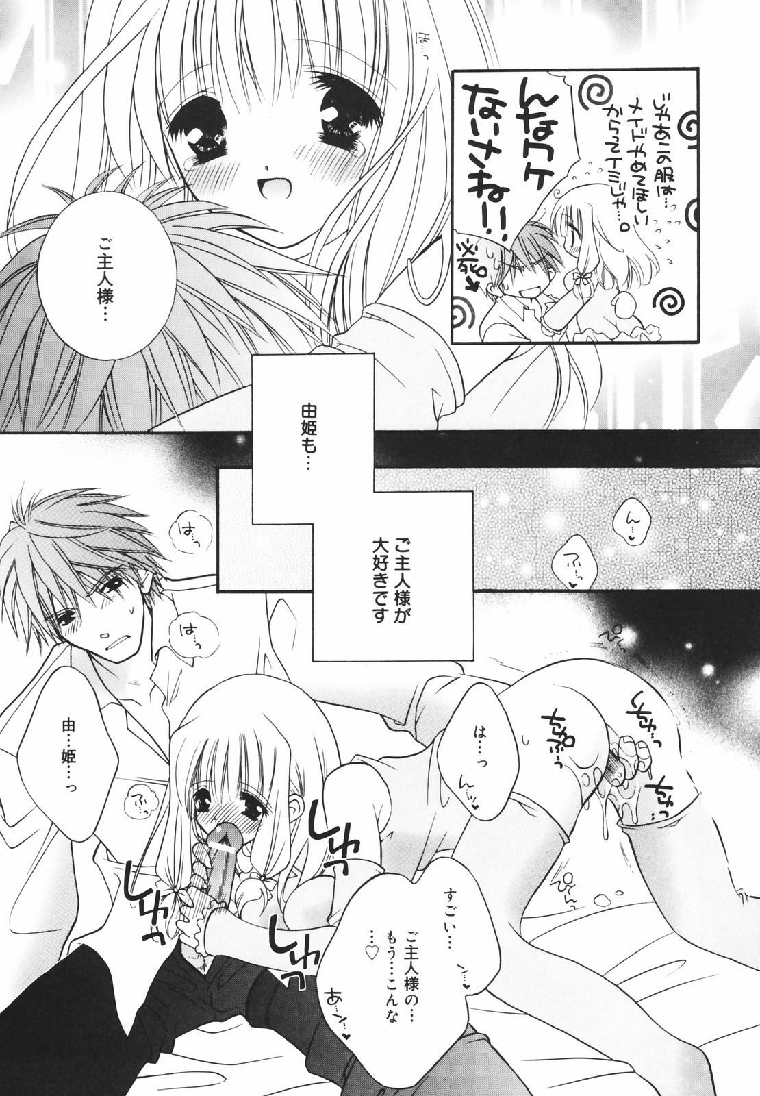 [Chitose Rin] Koboreru Kajitsu | Spilling fruits page 17 full