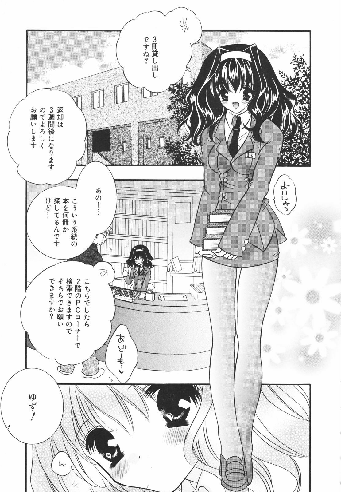 [Chitose Rin] Koboreru Kajitsu | Spilling fruits page 25 full