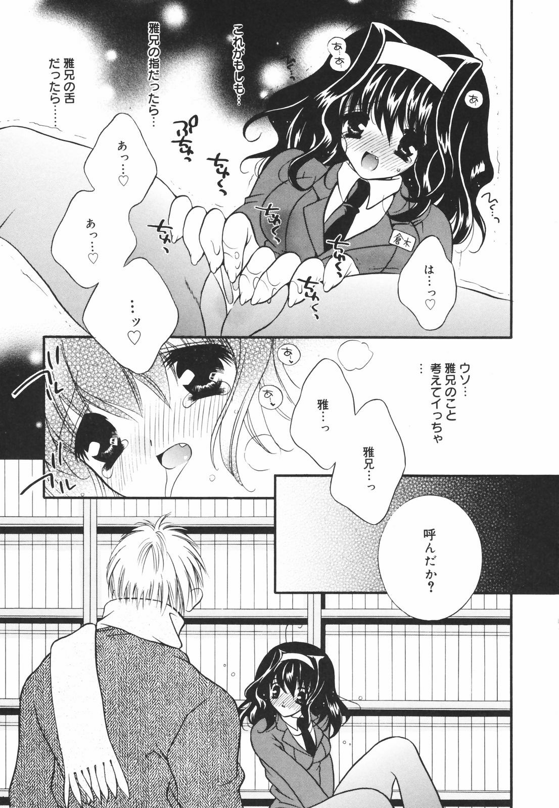 [Chitose Rin] Koboreru Kajitsu | Spilling fruits page 29 full