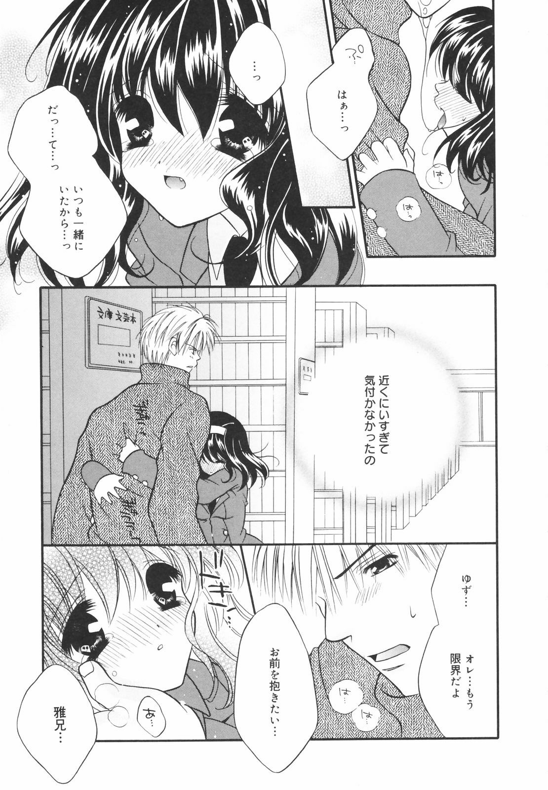 [Chitose Rin] Koboreru Kajitsu | Spilling fruits page 31 full