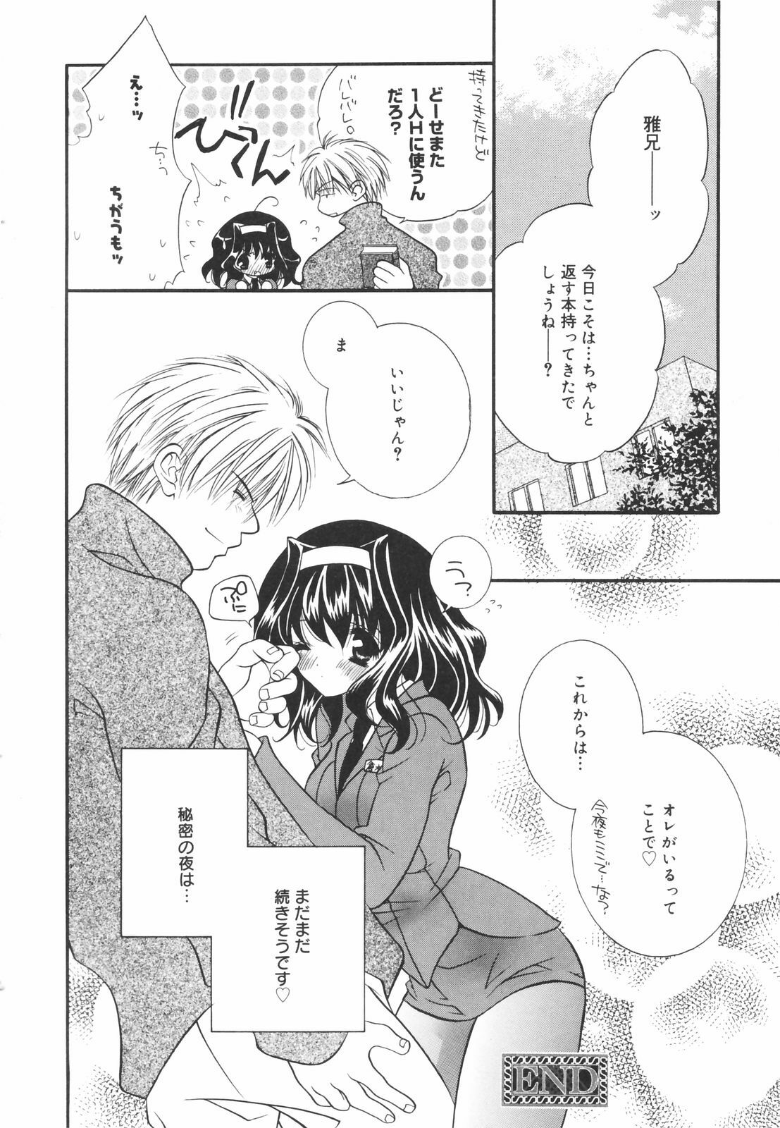 [Chitose Rin] Koboreru Kajitsu | Spilling fruits page 38 full