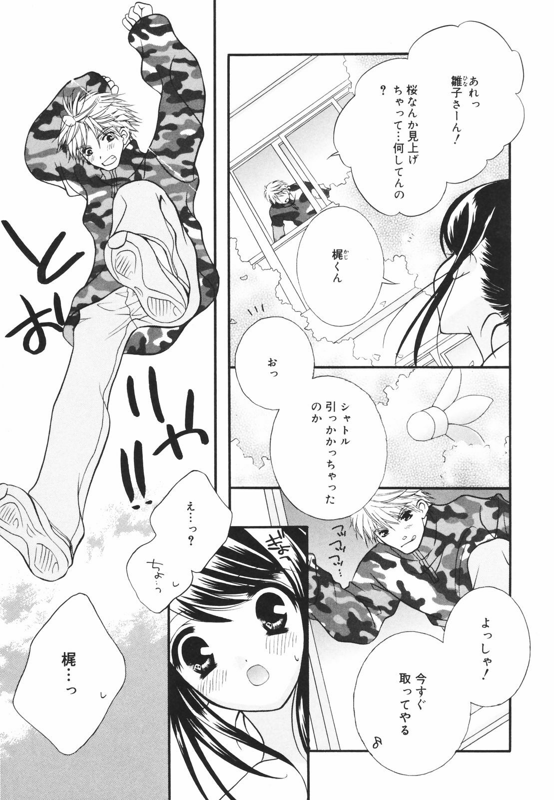 [Chitose Rin] Koboreru Kajitsu | Spilling fruits page 39 full