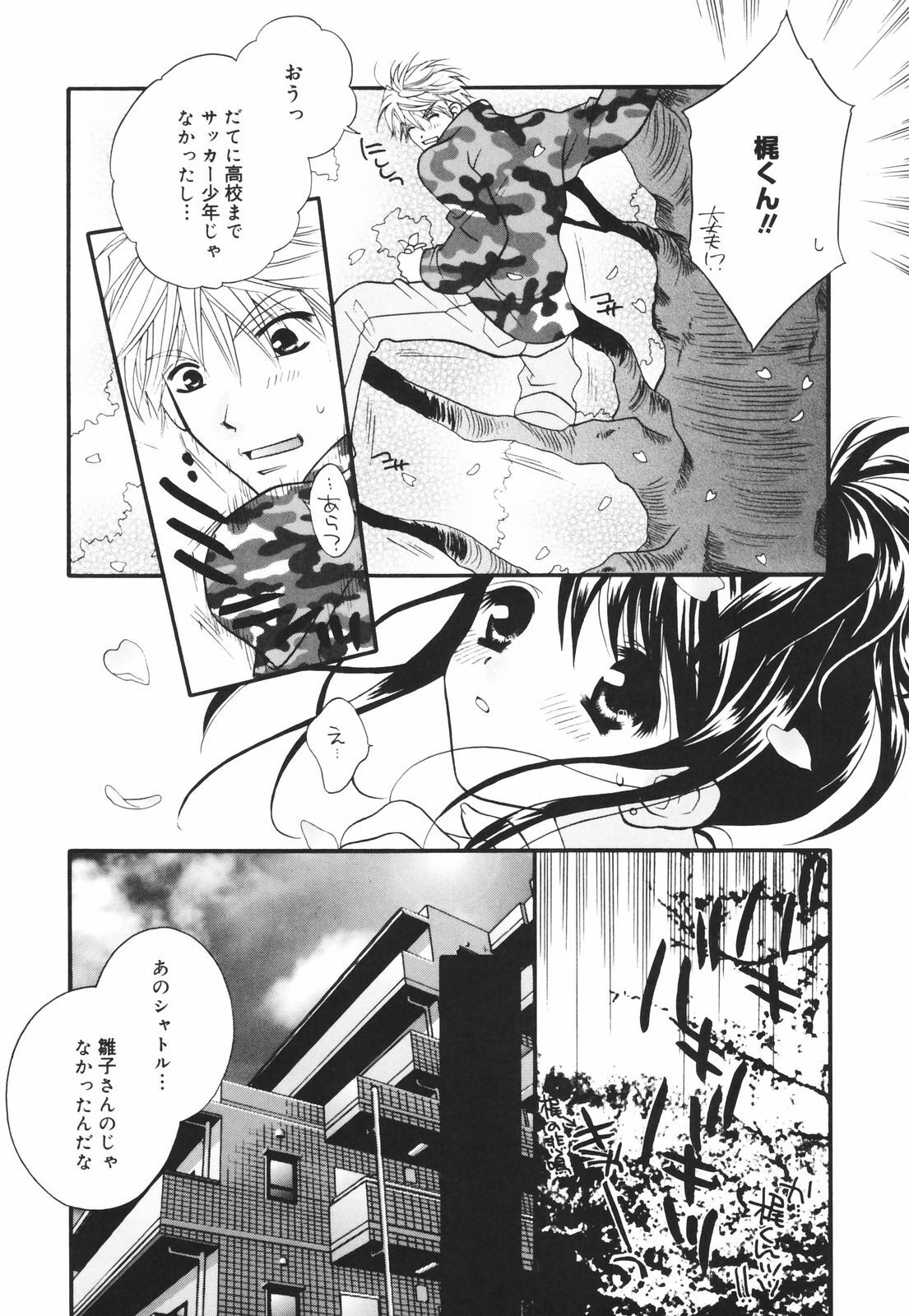 [Chitose Rin] Koboreru Kajitsu | Spilling fruits page 41 full