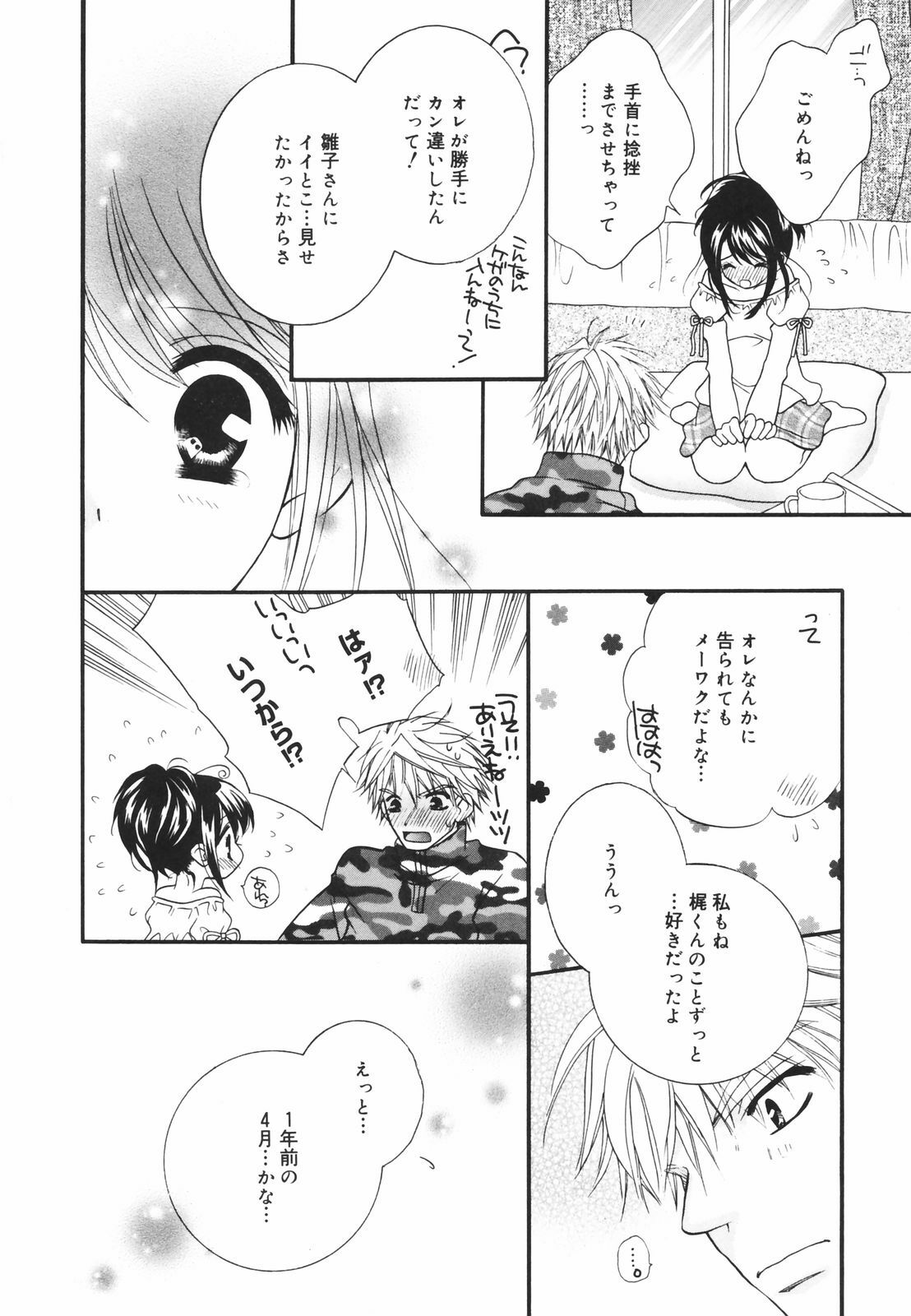 [Chitose Rin] Koboreru Kajitsu | Spilling fruits page 42 full