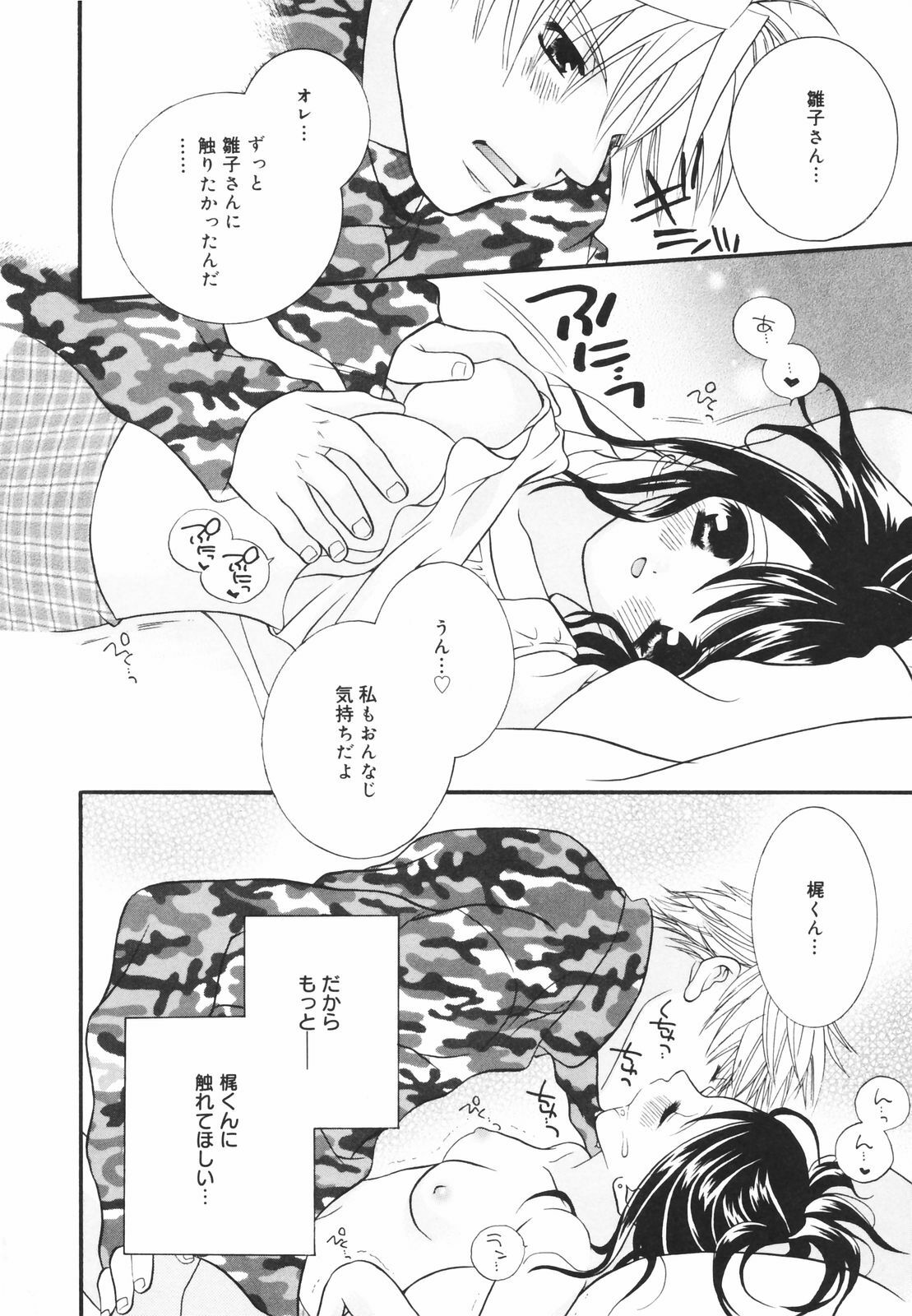 [Chitose Rin] Koboreru Kajitsu | Spilling fruits page 46 full