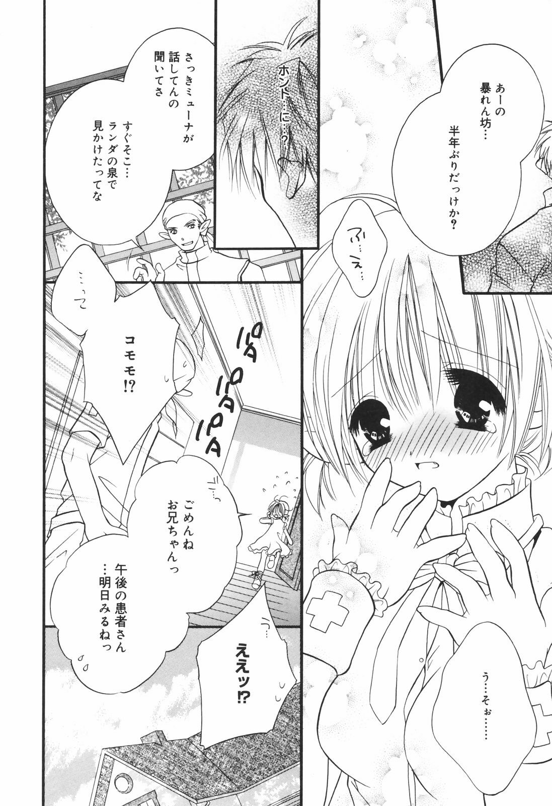 [Chitose Rin] Koboreru Kajitsu | Spilling fruits page 58 full