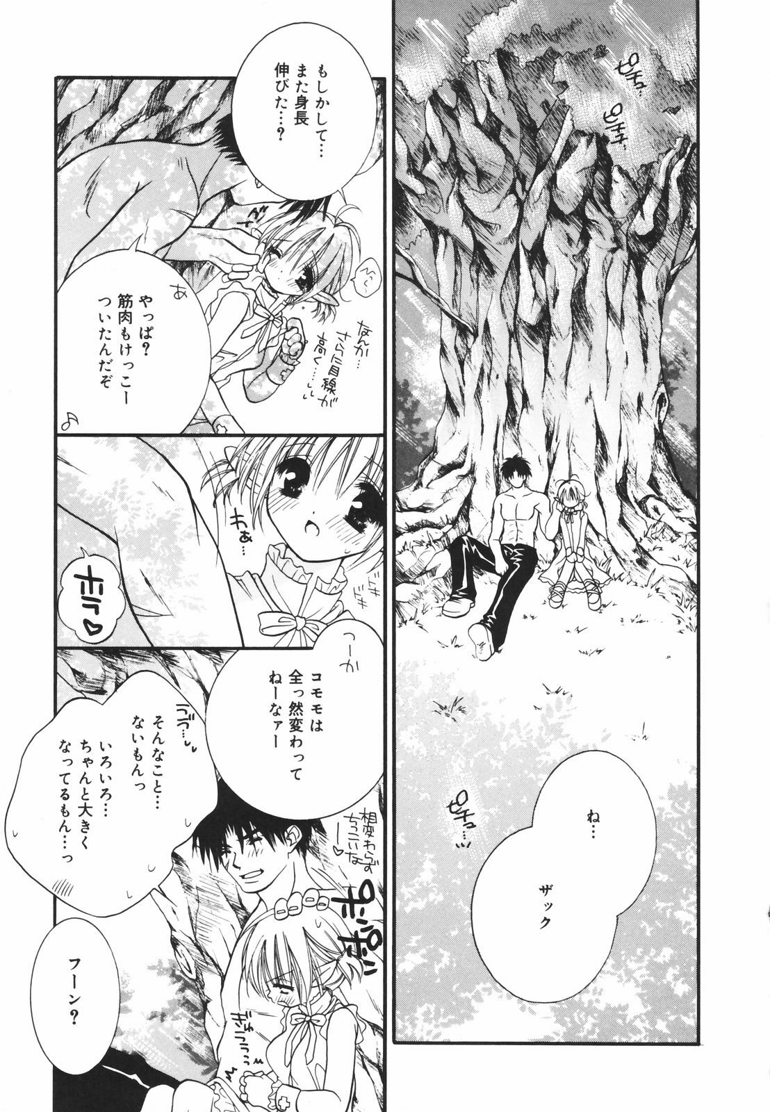 [Chitose Rin] Koboreru Kajitsu | Spilling fruits page 61 full