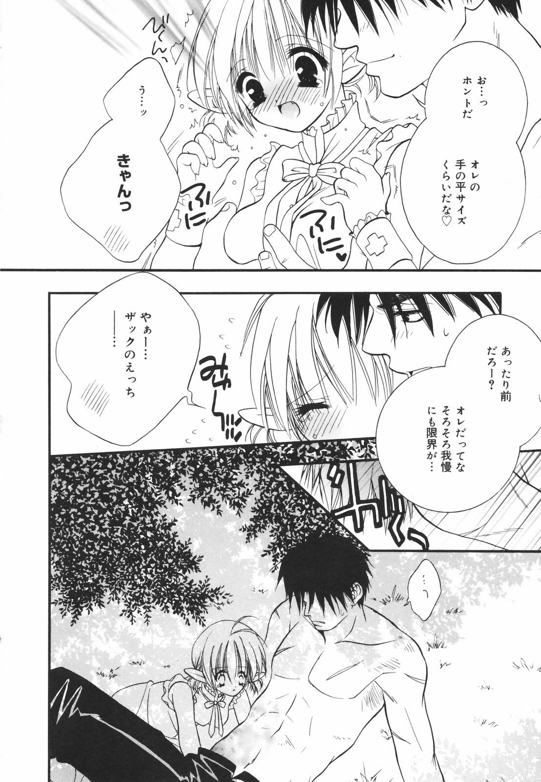 [Chitose Rin] Koboreru Kajitsu | Spilling fruits page 62 full