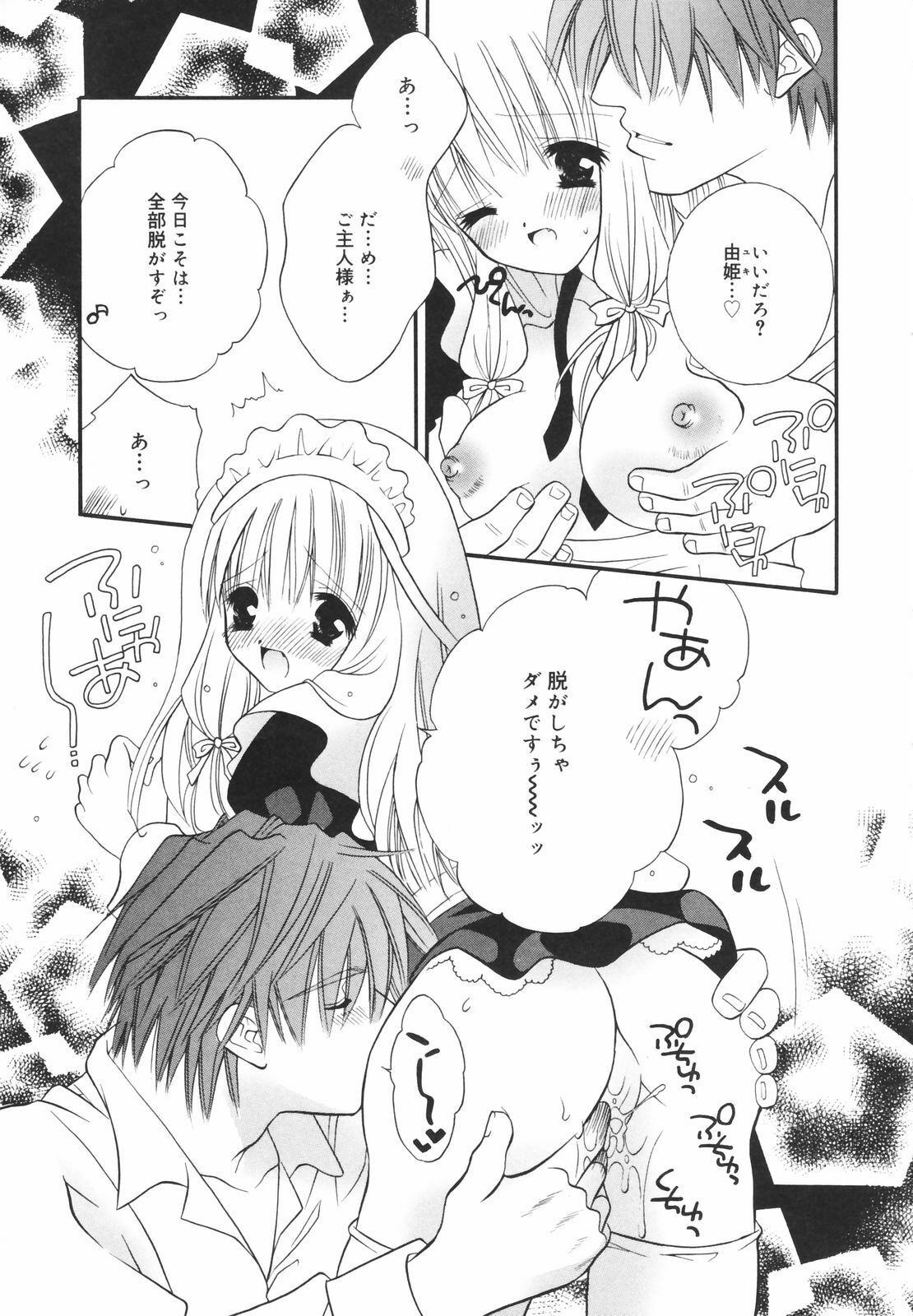 [Chitose Rin] Koboreru Kajitsu | Spilling fruits page 7 full