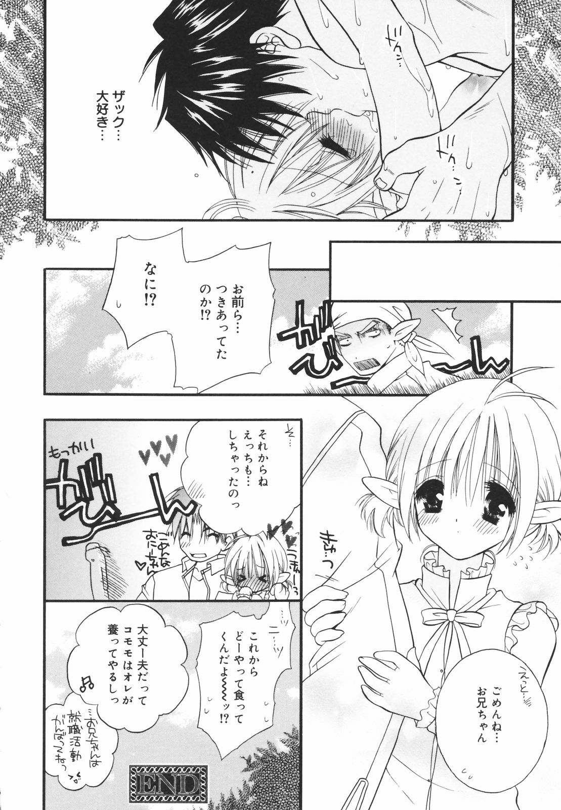 [Chitose Rin] Koboreru Kajitsu | Spilling fruits page 72 full