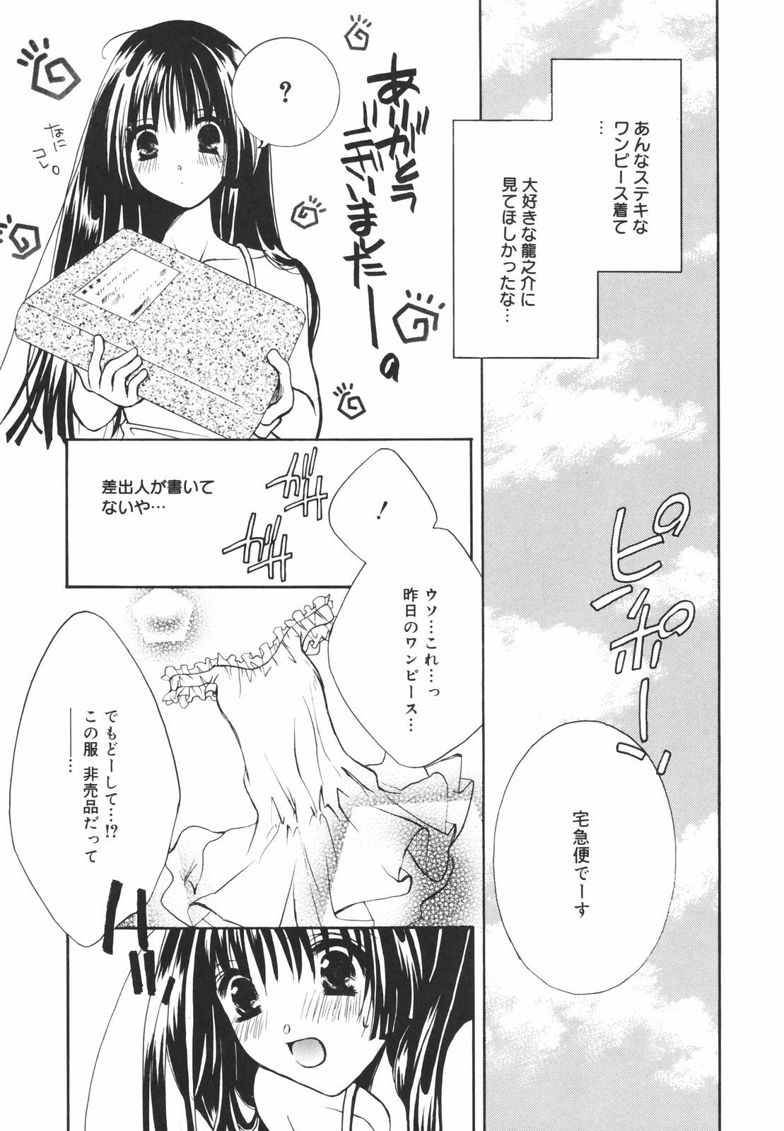 [Chitose Rin] Koboreru Kajitsu | Spilling fruits page 77 full