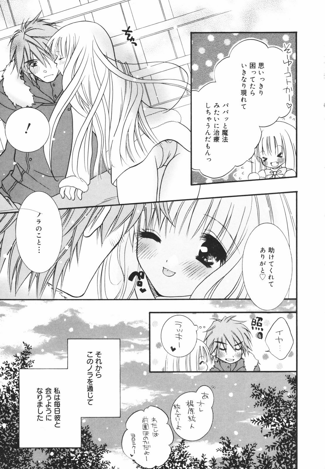 [Chitose Rin] Koboreru Kajitsu | Spilling fruits page 95 full