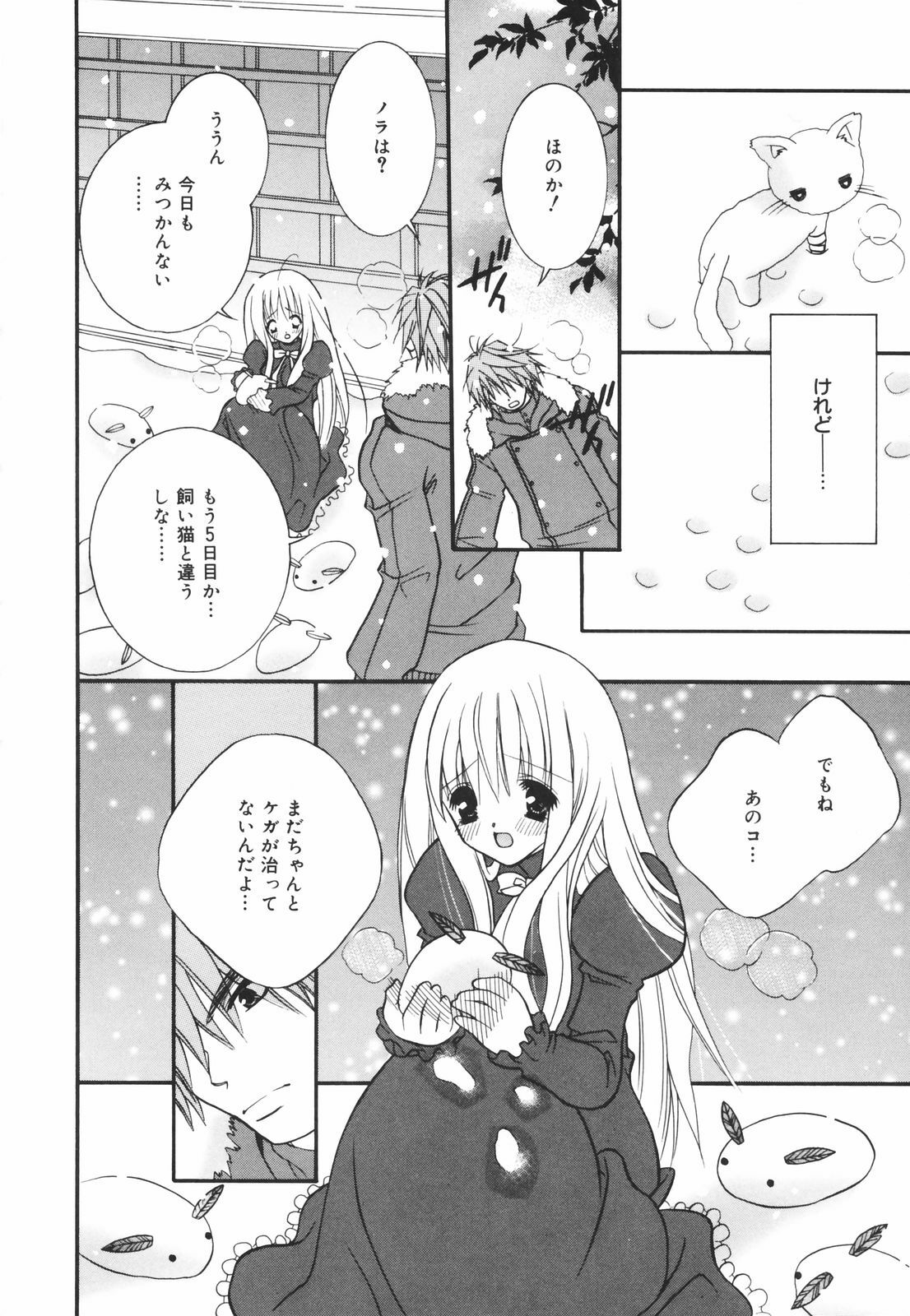 [Chitose Rin] Koboreru Kajitsu | Spilling fruits page 96 full