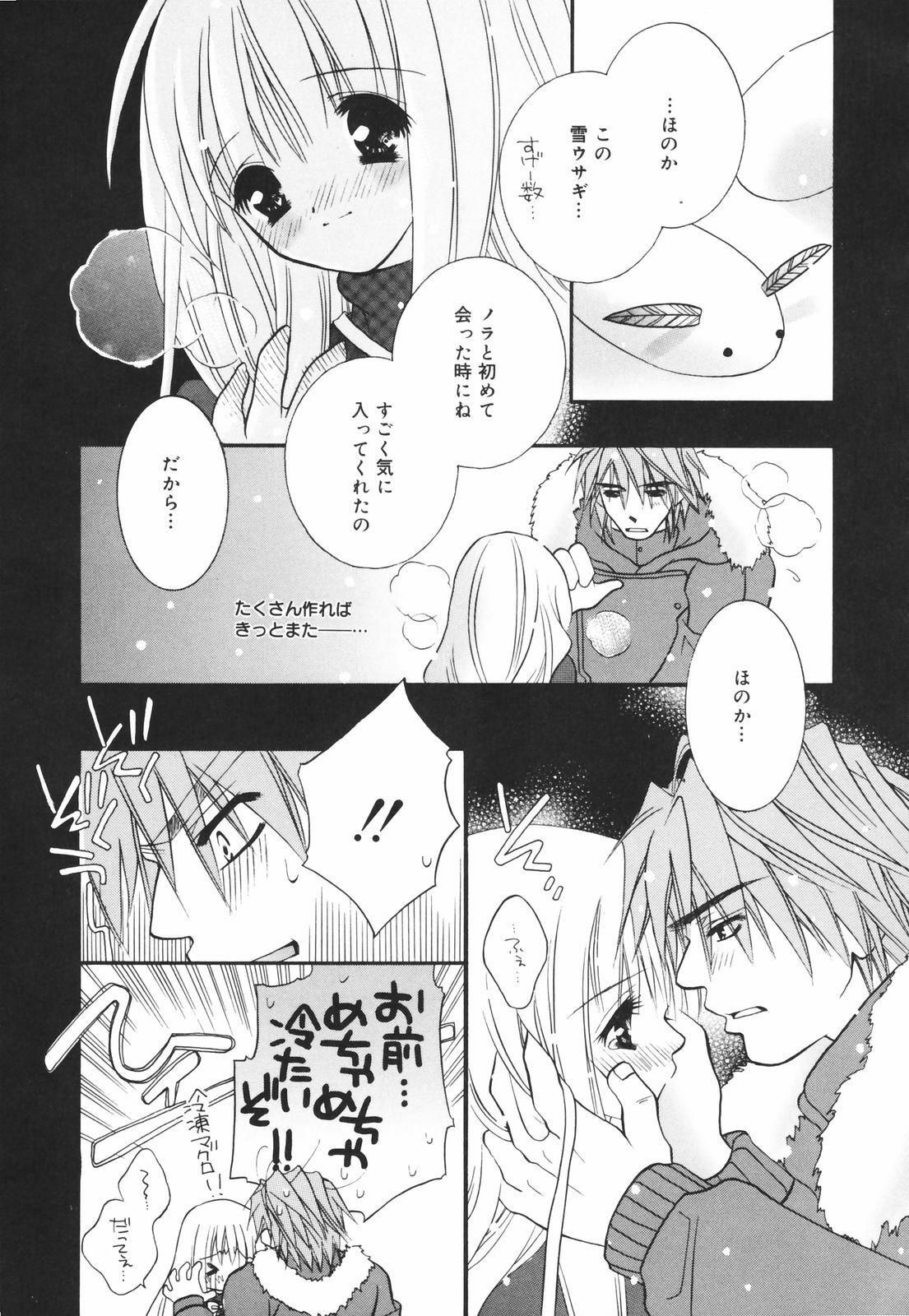 [Chitose Rin] Koboreru Kajitsu | Spilling fruits page 97 full