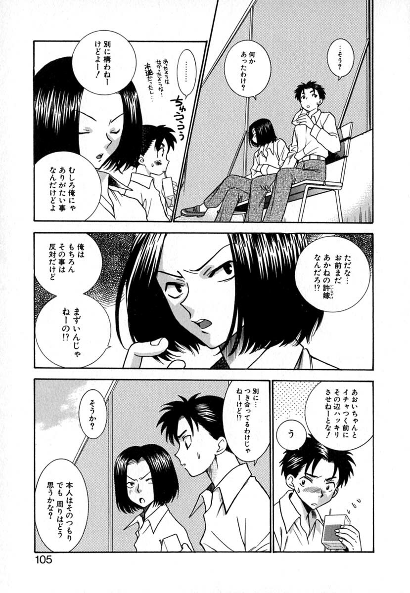 [Azuma Tesshin] Double Birthday page 108 full