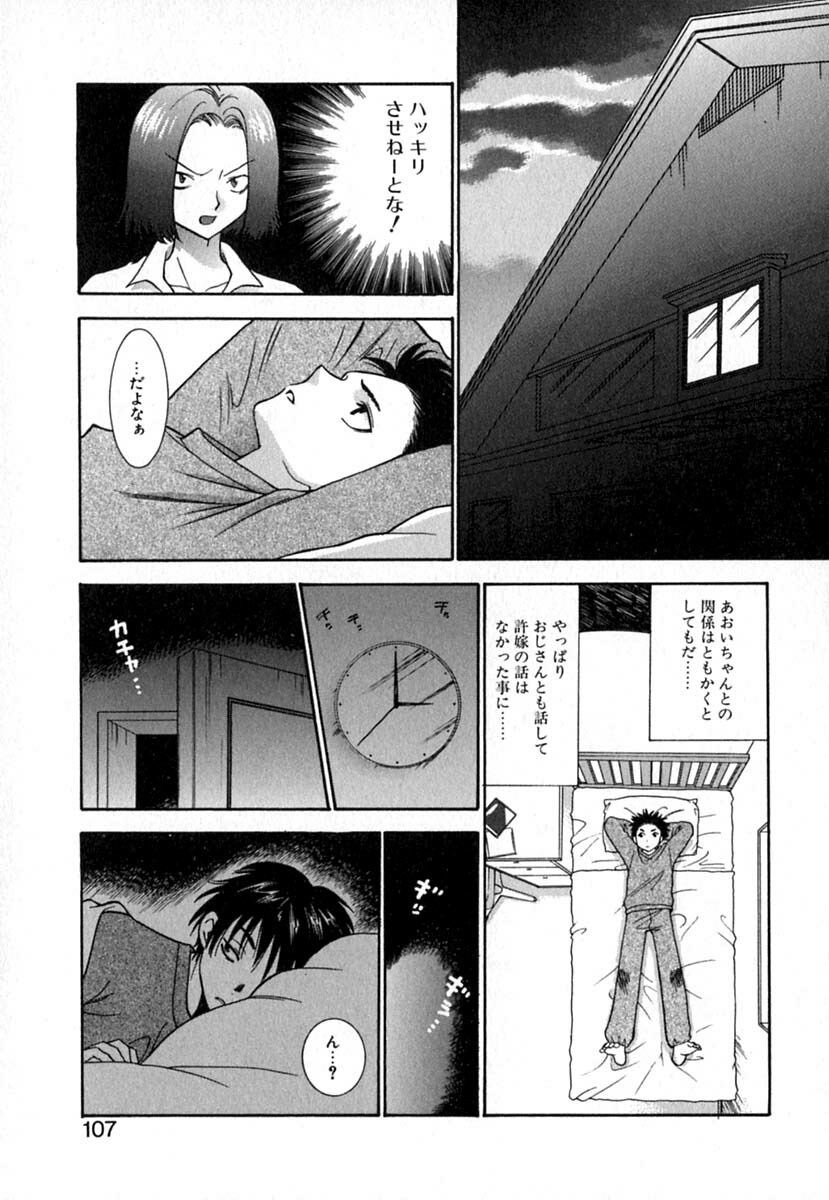 [Azuma Tesshin] Double Birthday page 110 full