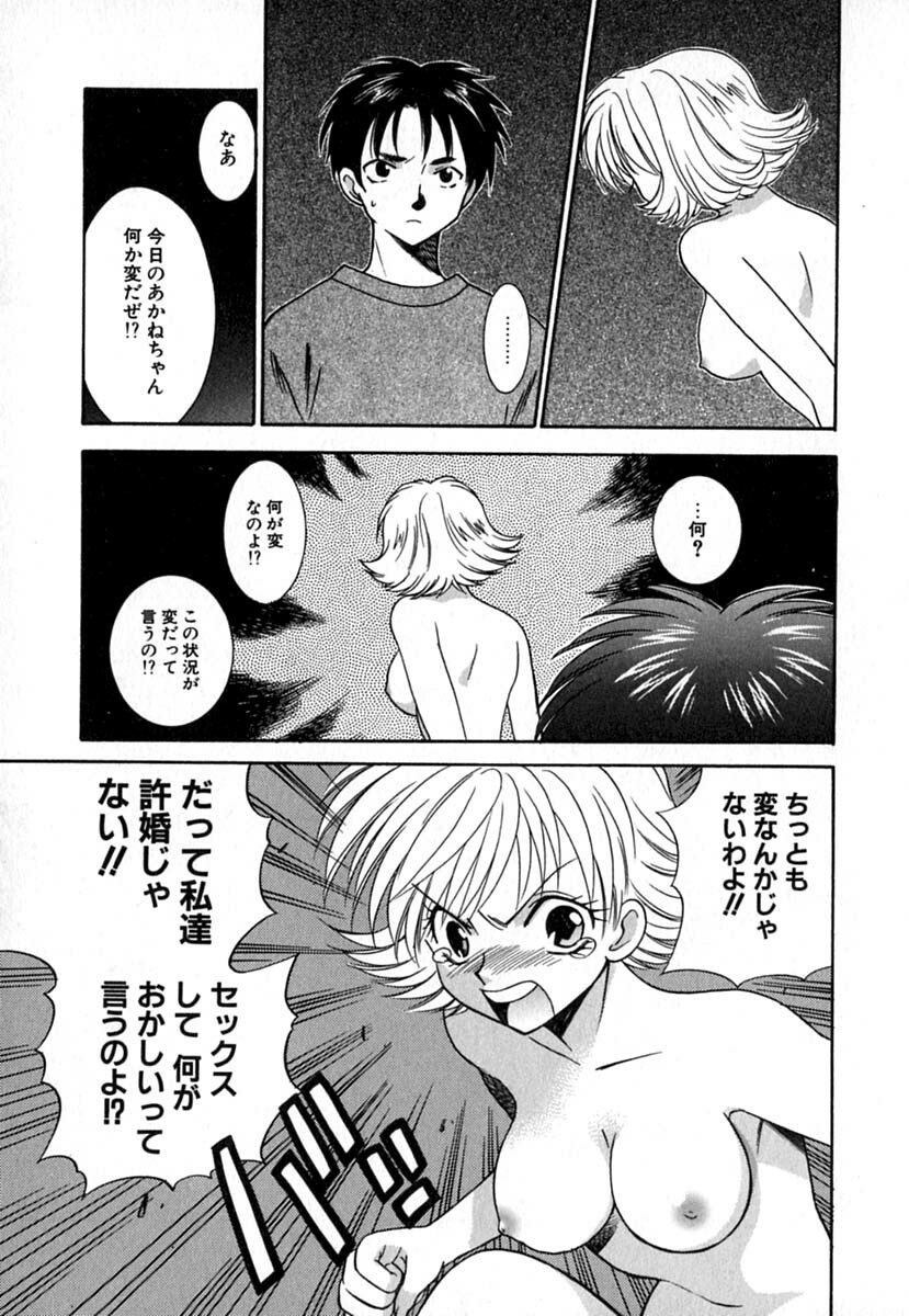 [Azuma Tesshin] Double Birthday page 114 full
