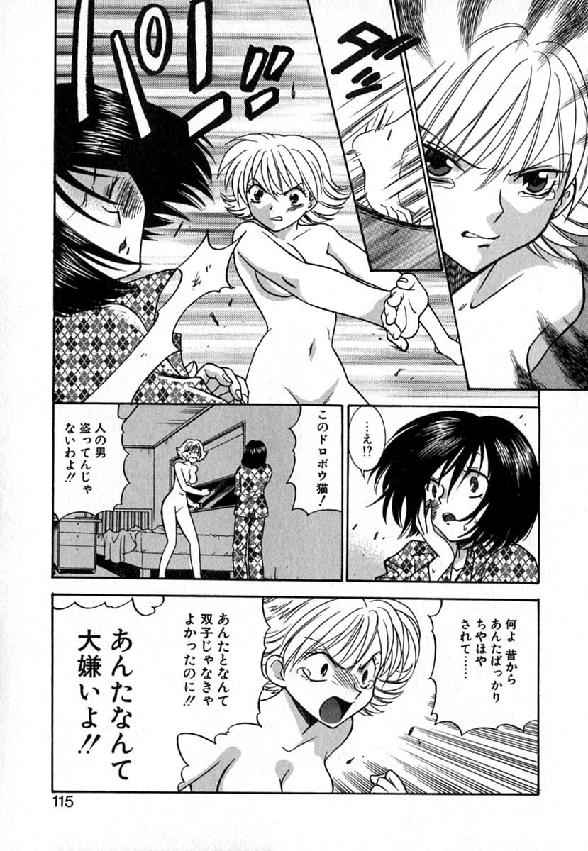 [Azuma Tesshin] Double Birthday page 118 full