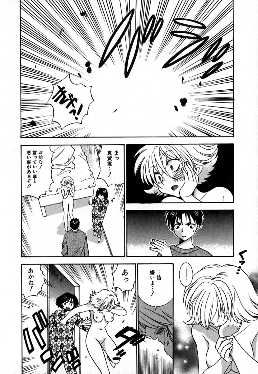 [Azuma Tesshin] Double Birthday page 119 full