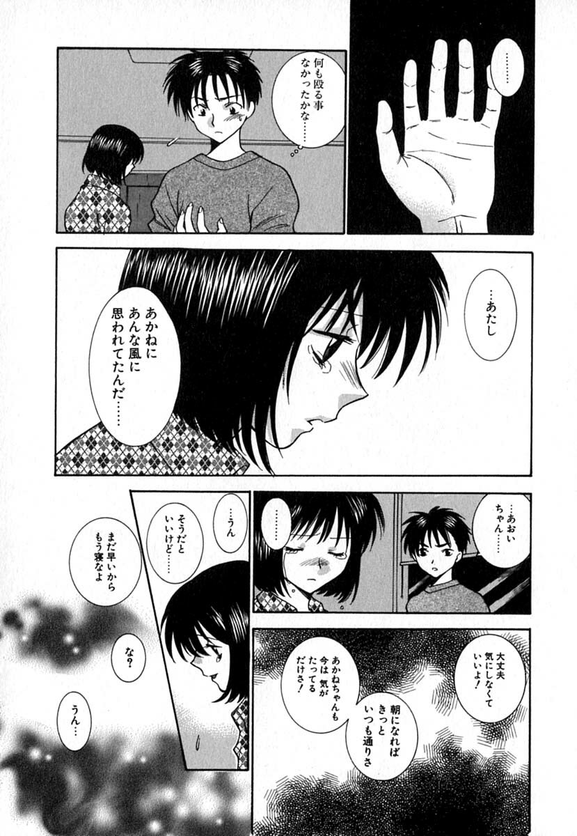 [Azuma Tesshin] Double Birthday page 120 full
