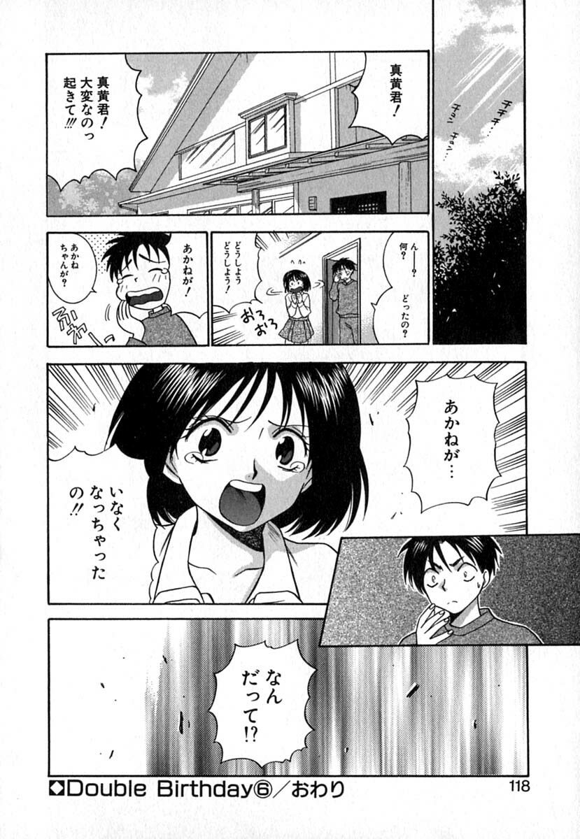 [Azuma Tesshin] Double Birthday page 121 full
