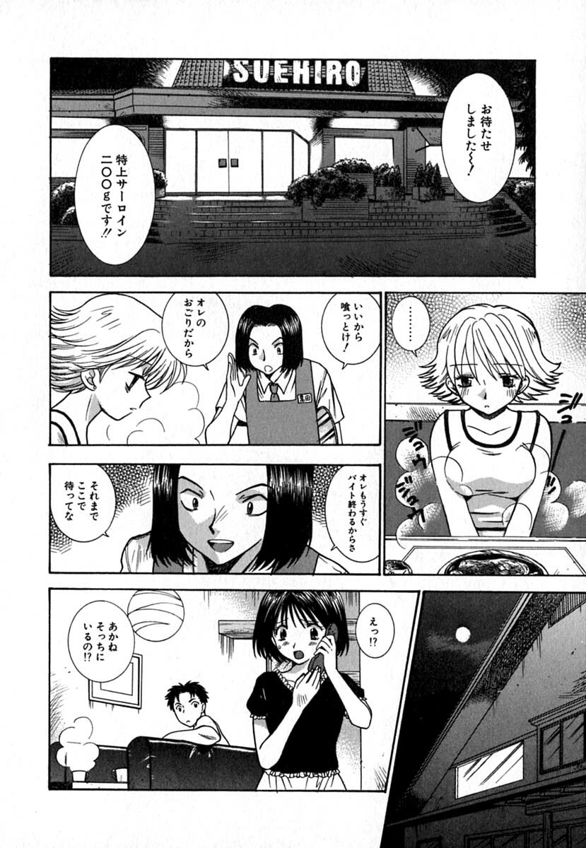 [Azuma Tesshin] Double Birthday page 123 full
