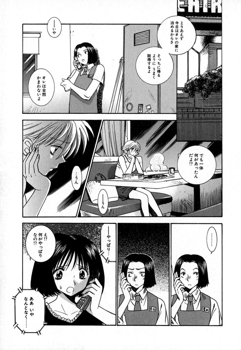 [Azuma Tesshin] Double Birthday page 124 full
