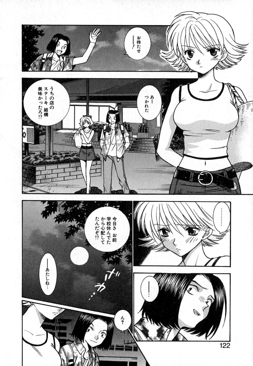 [Azuma Tesshin] Double Birthday page 125 full