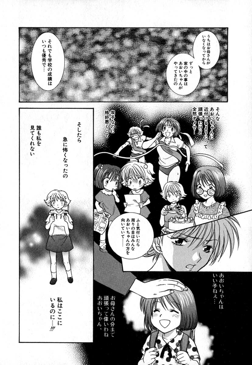[Azuma Tesshin] Double Birthday page 129 full