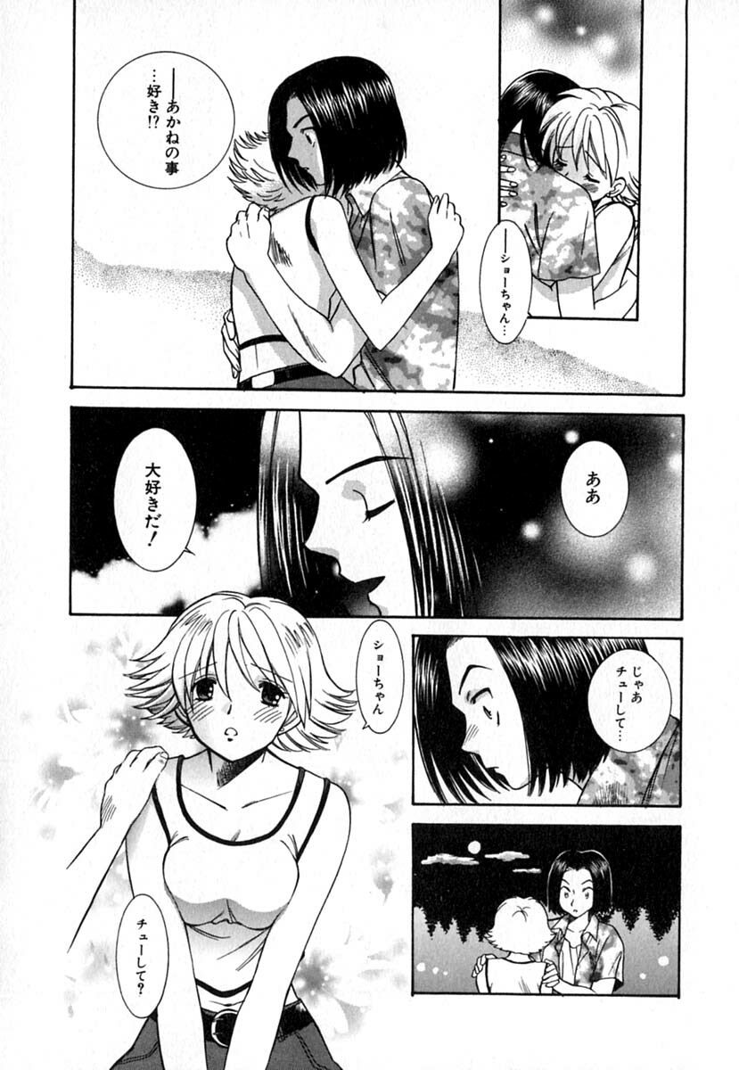 [Azuma Tesshin] Double Birthday page 132 full