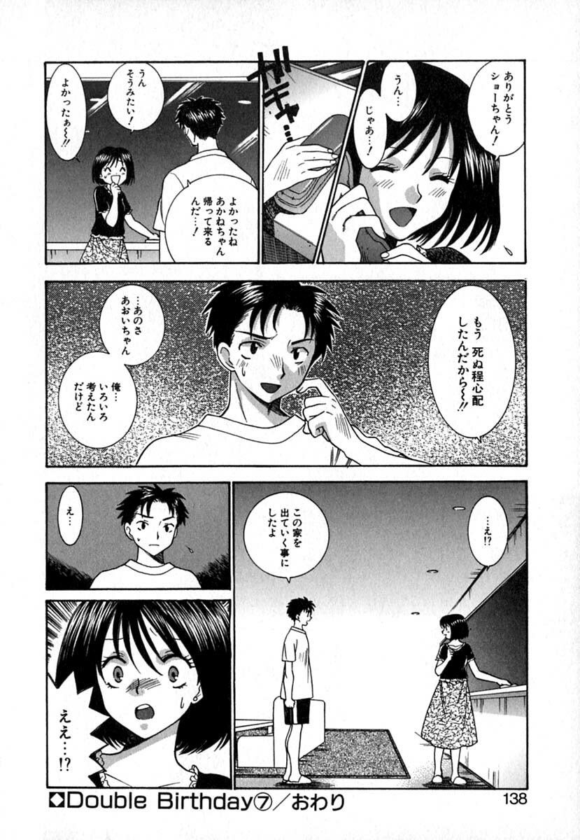 [Azuma Tesshin] Double Birthday page 141 full