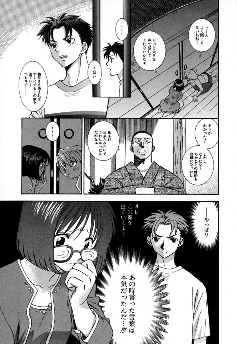 [Azuma Tesshin] Double Birthday page 142 full