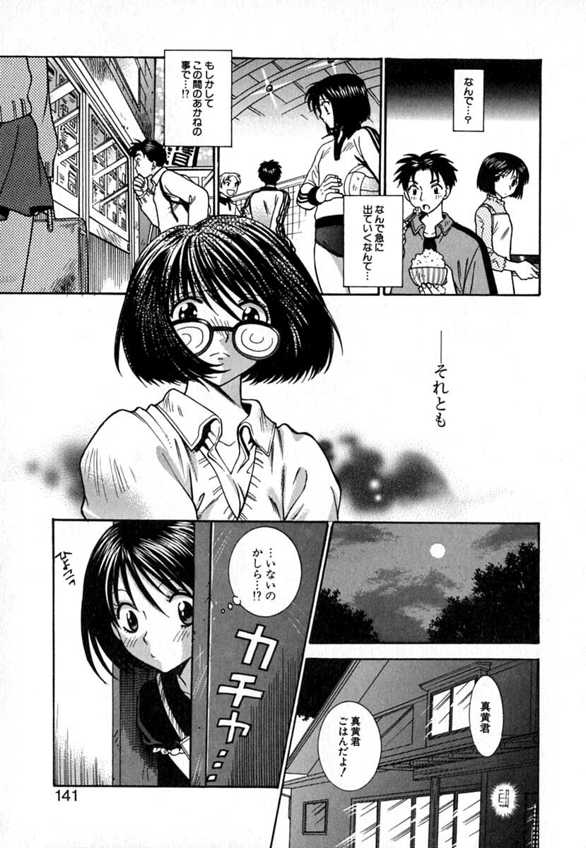 [Azuma Tesshin] Double Birthday page 144 full