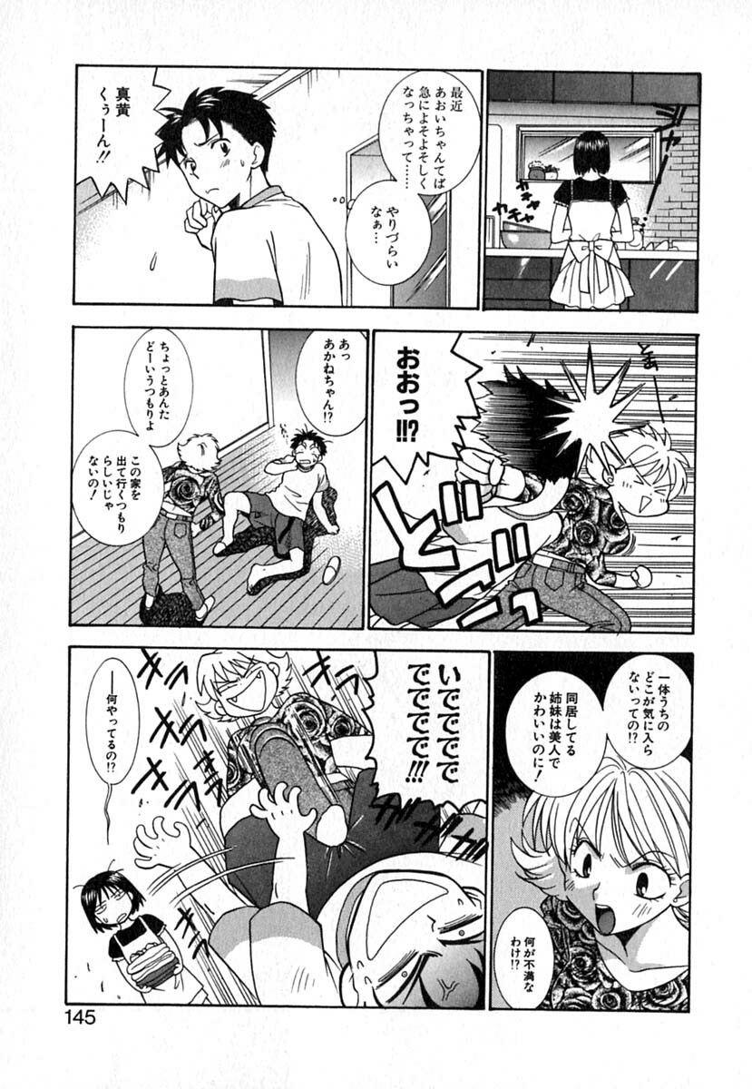 [Azuma Tesshin] Double Birthday page 148 full