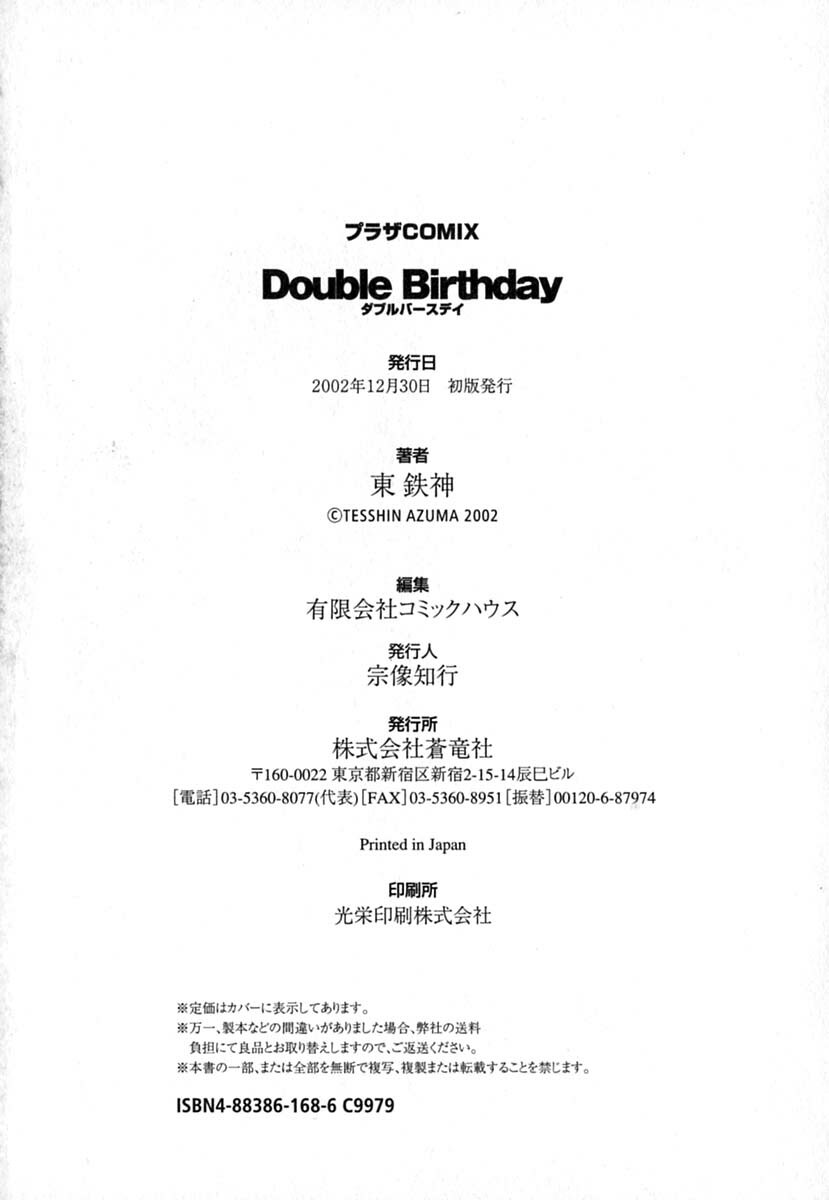 [Azuma Tesshin] Double Birthday page 211 full